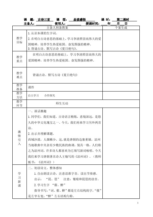 统编版四年级语文上册第七单元21课《古诗三首》第二课时教案