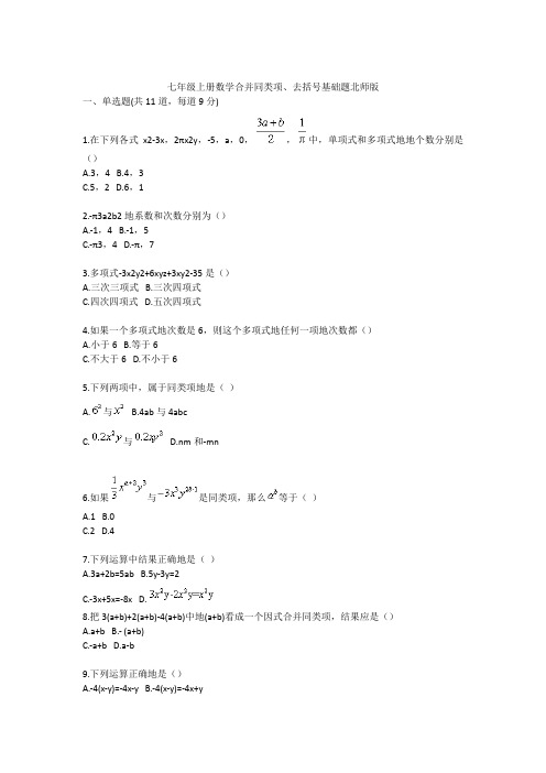 初中数学合并同类项、去括号基础题