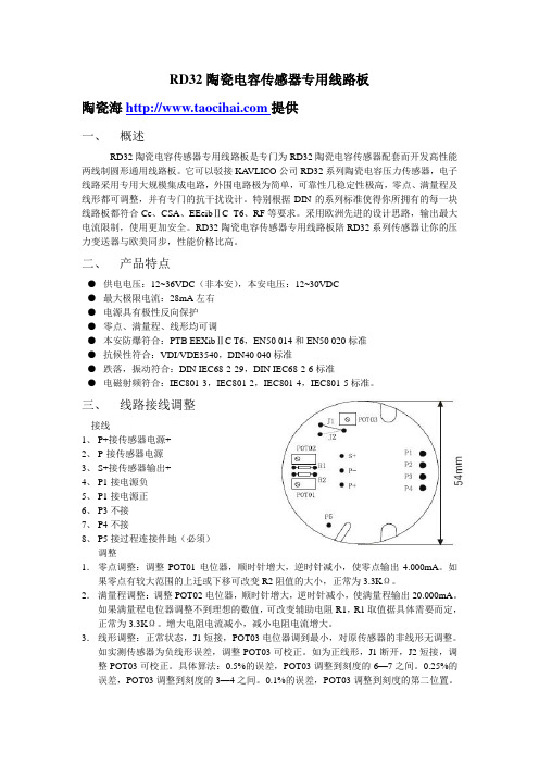 RD32陶瓷电容传感器专用线路板