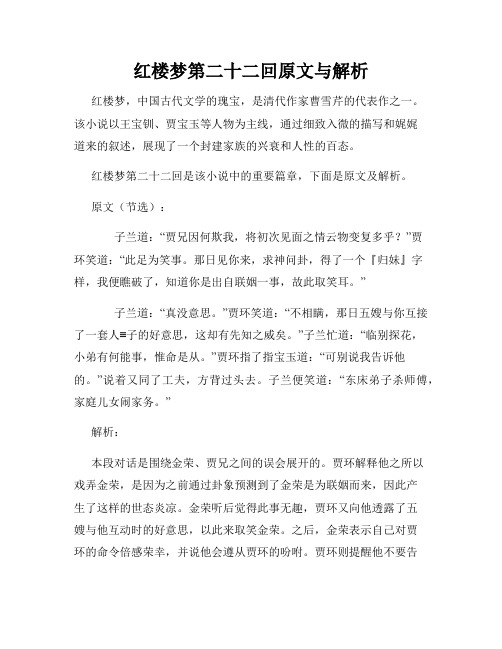 红楼梦第二十二回原文与解析