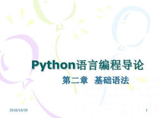 第二章基础语法分析