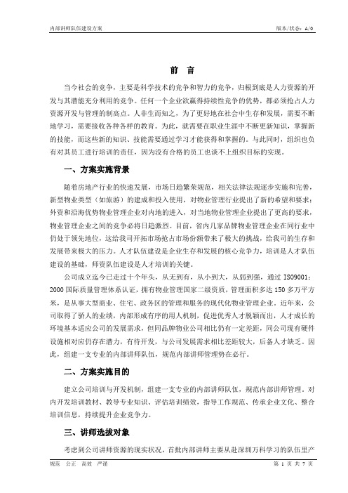 公司内部讲师队伍方案