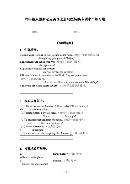 六年级人教新起点英语上册句型转换专项水平练习题