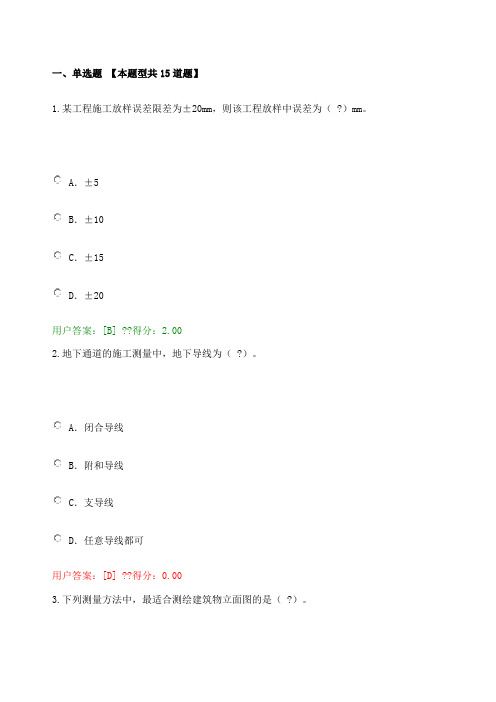 咨询工程师继续教育测量基础知识试题及答案