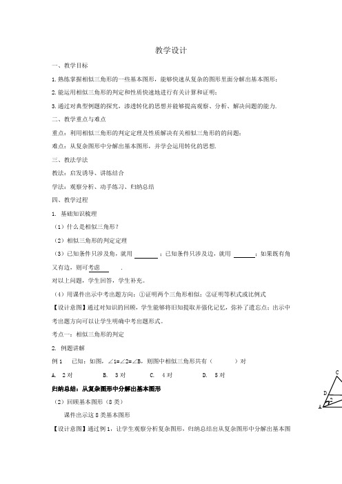 初中数学_相似三角形复习课教学设计学情分析教材分析课后反思