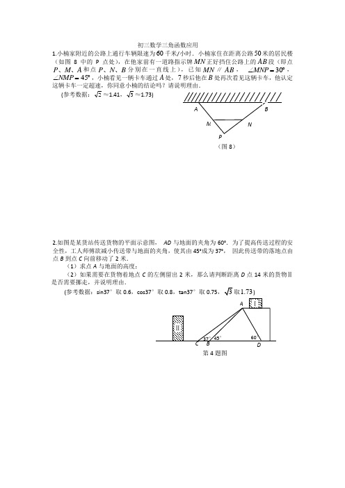 初三数学三角函数应用