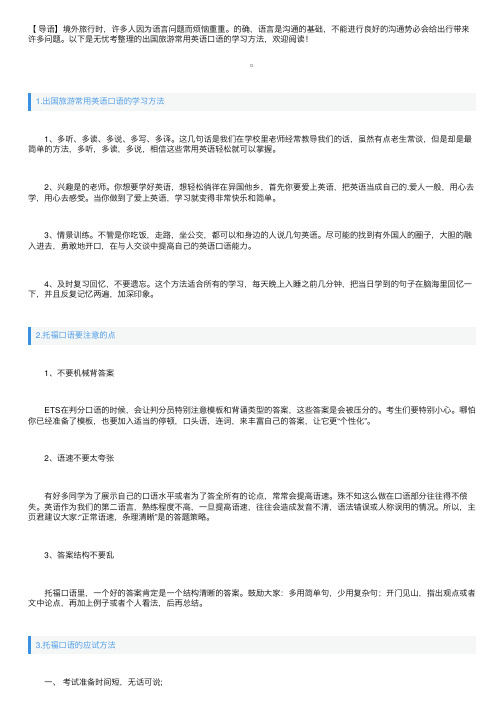 出国旅游常用英语口语的学习方法