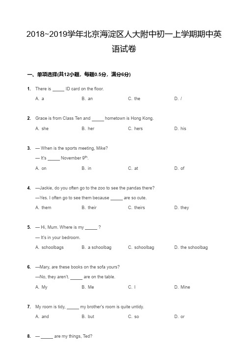 2018_2019学年北京海淀区人大附中初一上学期期中英语试卷(含答案)