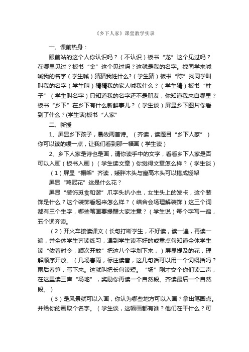 《乡下人家》课堂教学实录