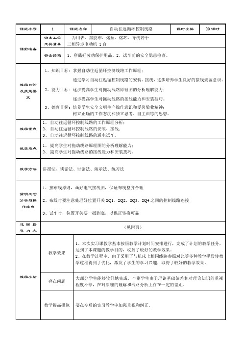 教案(课题1自动往返循环控制线路)