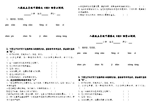 人教版五年级下册语文《桥》课堂小测试