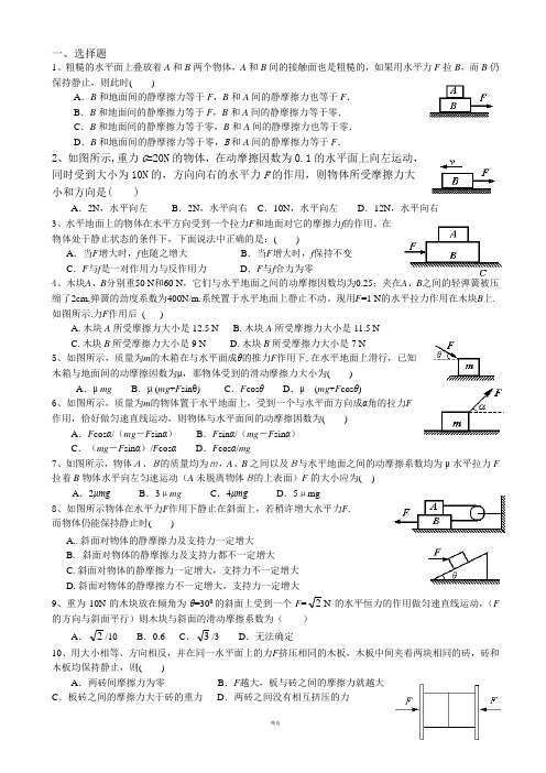 受力分析经典题及答案