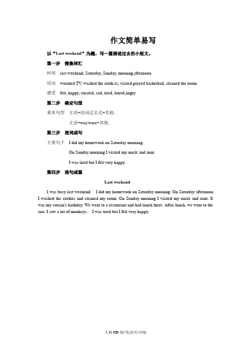 人教PEP版-英语-六年级下册--Unit 2 Last weekend作文简单易写