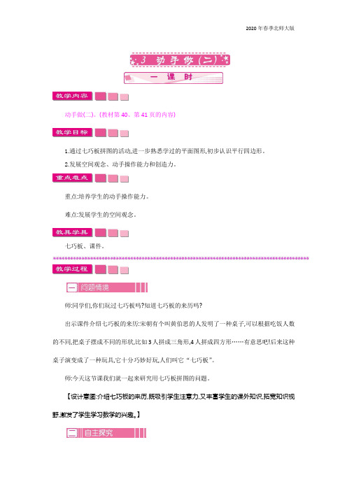 北师大版一年级数学下册《4.3 动手做(二)》教案