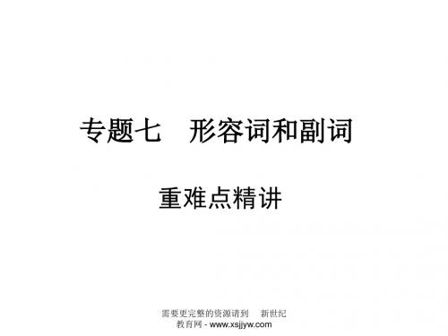 2014中考英语二轮语法专题复习 15个专题课件-12