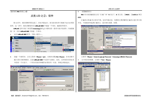 PIC教程3-点亮LED②软件