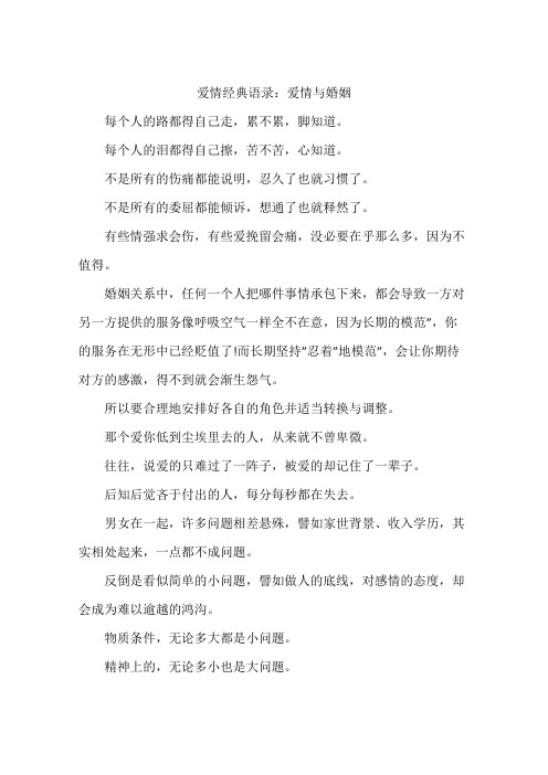 爱情经典语录:爱情与婚姻