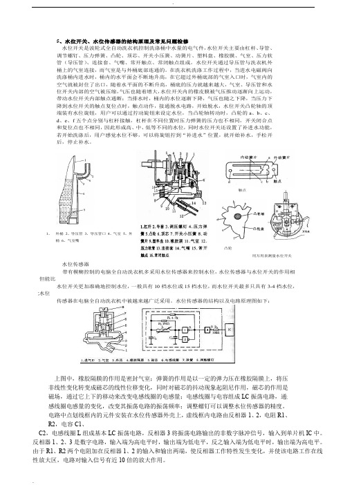 水位开关、安全开关、排水电机、进水阀等结构原理及常见问题检修方法