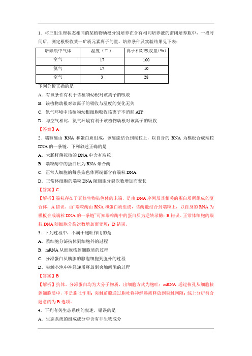 2015高考试题——理综生物(新课标II卷)解析版