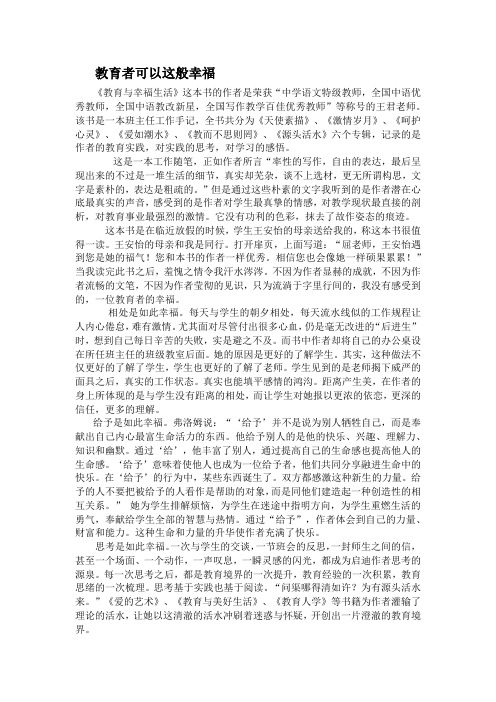 教育者可以这般幸福