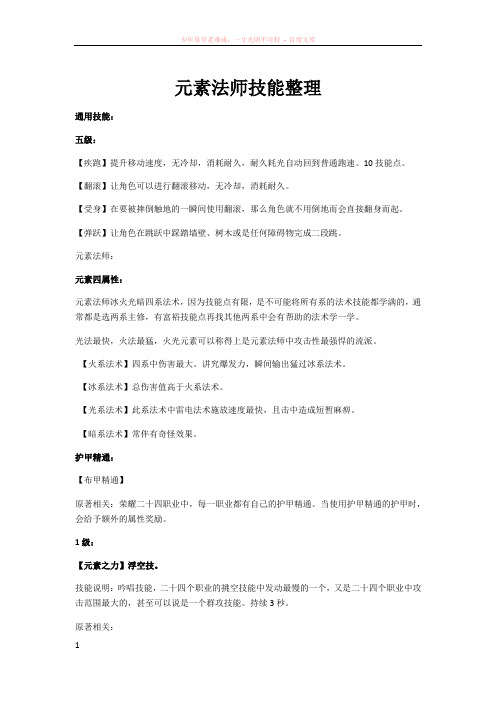 全职高手元素法师技能整理