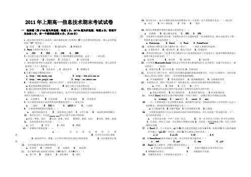 2011年上期高一信息技术期末考试试卷