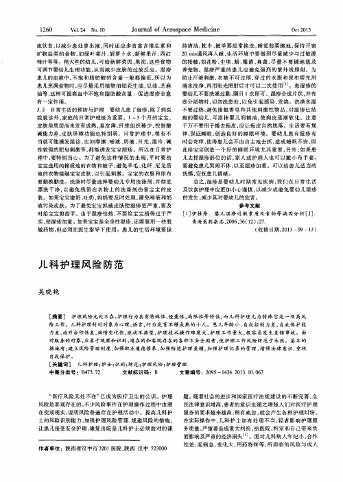 儿科护理风险防范
