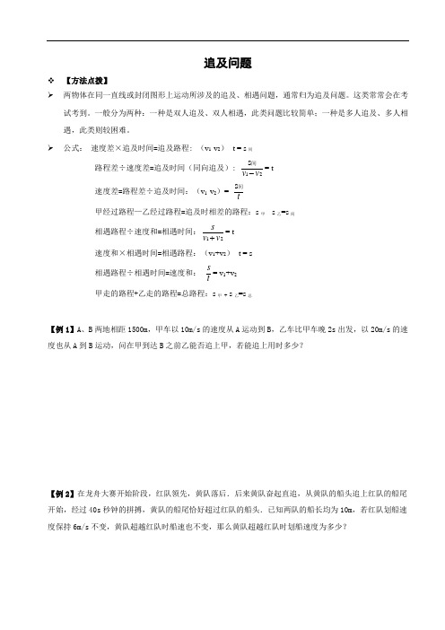 人教版八年级物理上册期末复习 速度计算题针对训练 追及问题