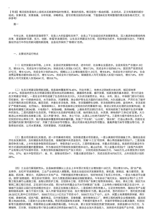 情况报告格式范文【三篇】