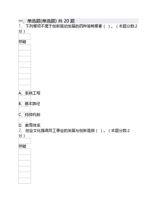 专业技术人员创业能力建设读本2016答案