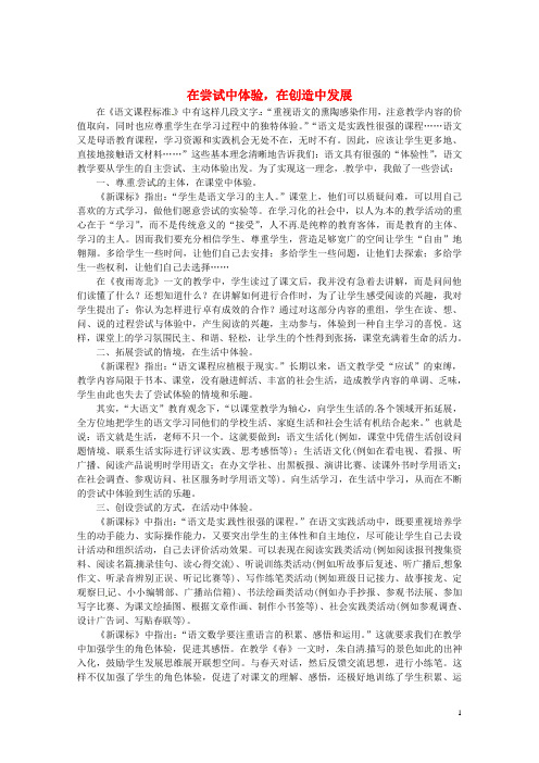 湖南省张家界市慈利县一鸣中学初中语文教学论文 在尝试中体验,在创造中发展