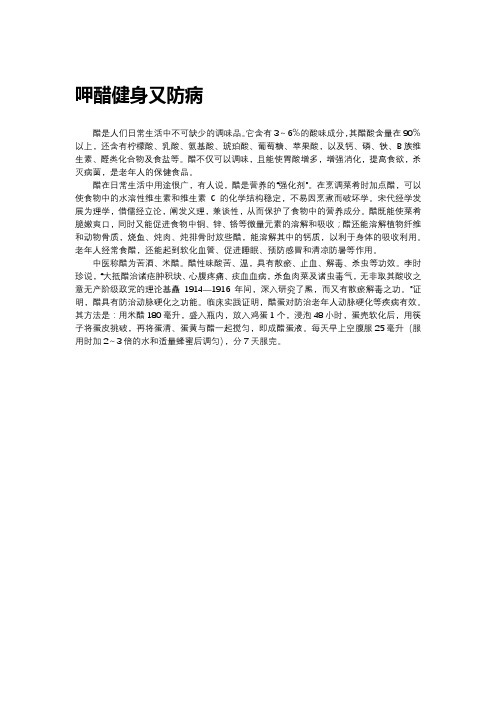 老年人养生与健康之呷醋健身又防病