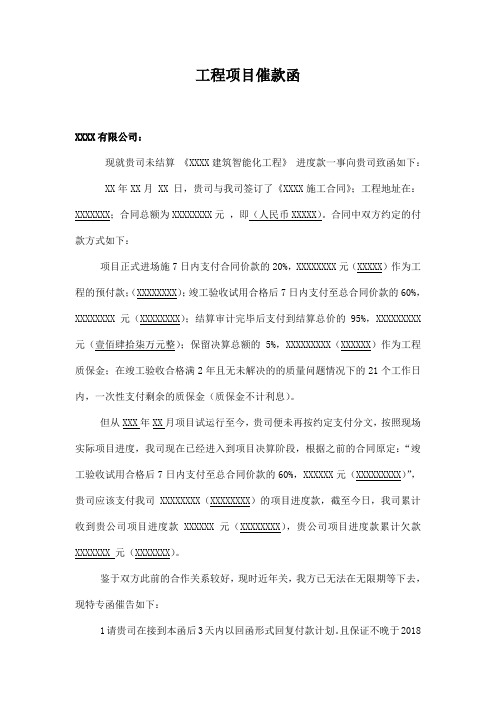 工程催款函模板