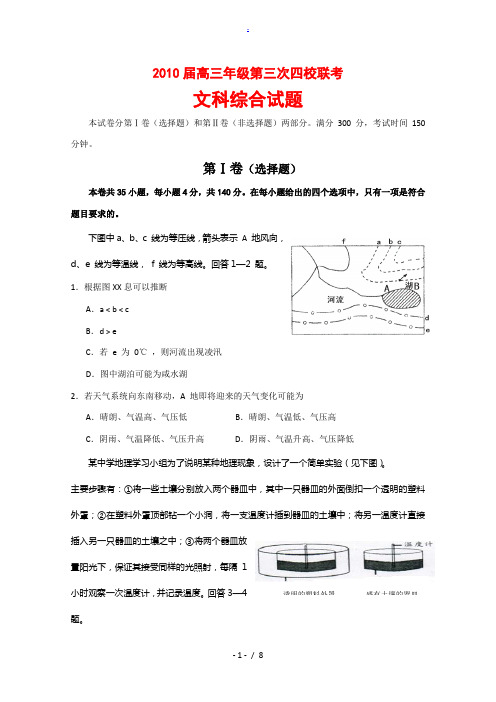 山西省四校2010届高三地理下学期第三次联考测试 人教版