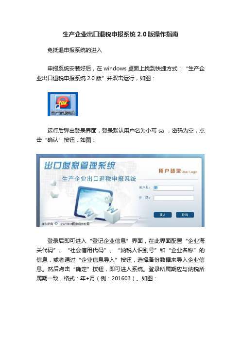 生产企业出口退税申报系统2.0版操作指南