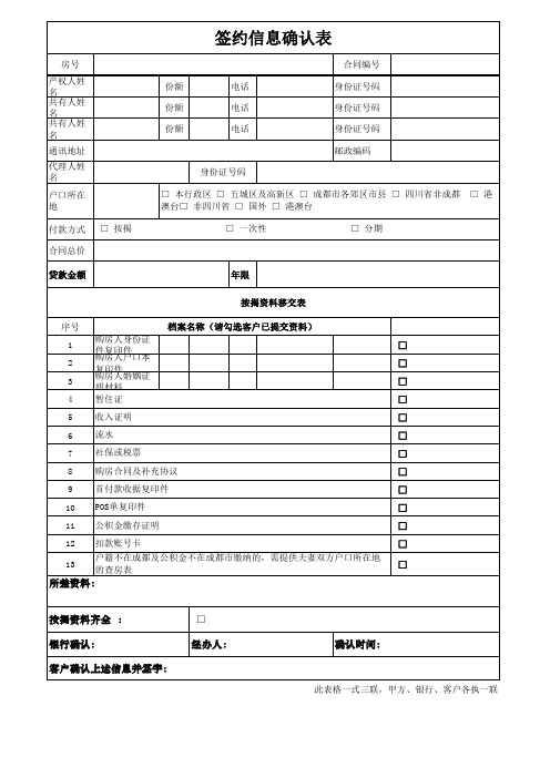 签约信息确认表-精细版