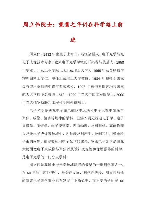 周立伟院士：耄耋之年仍在科学路上前进