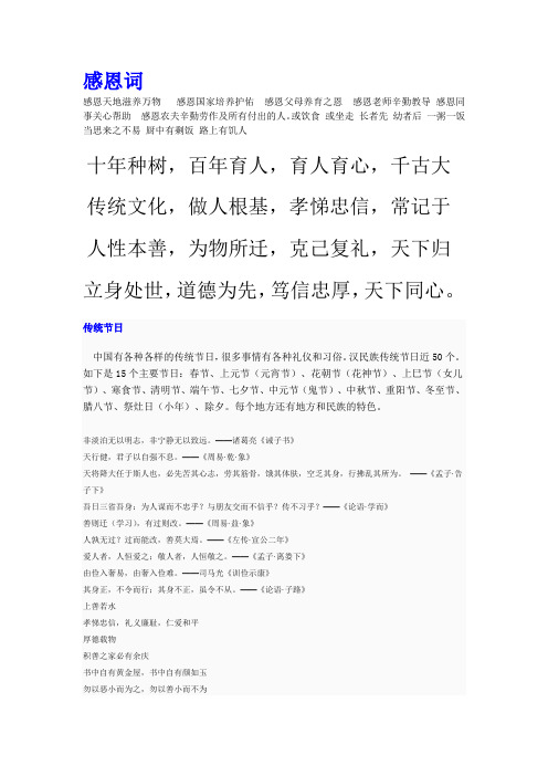 感恩词