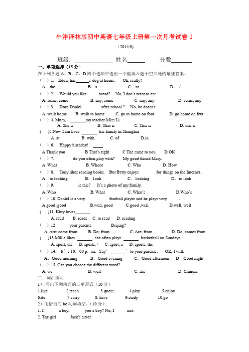 牛津译林版初中英语七年级上册第一次月考试卷1