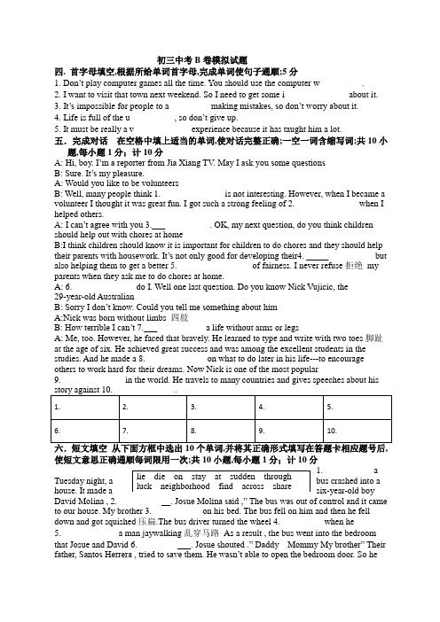 初三英语中考B卷模拟试题