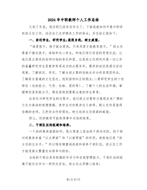 2024年中职教师个人工作总结（3篇）