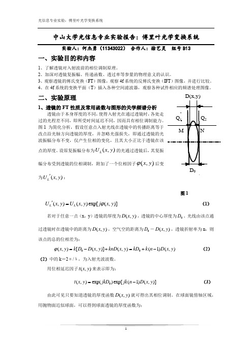 傅里叶变换光学