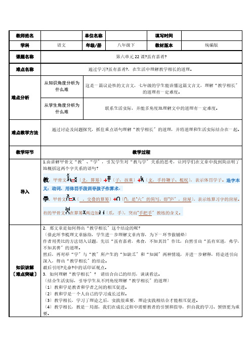 《虽有嘉肴》优质课一等奖教案