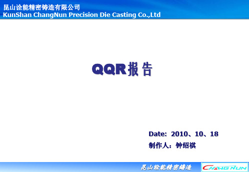 QQR报告10-15