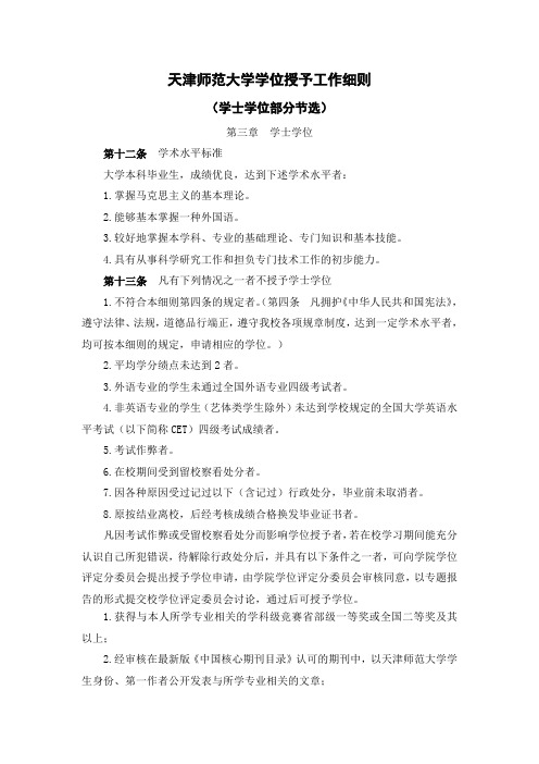 天津师范大学学位授予工作细则