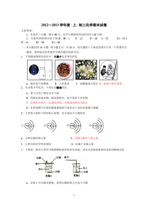 2013-2014上初三化学测试