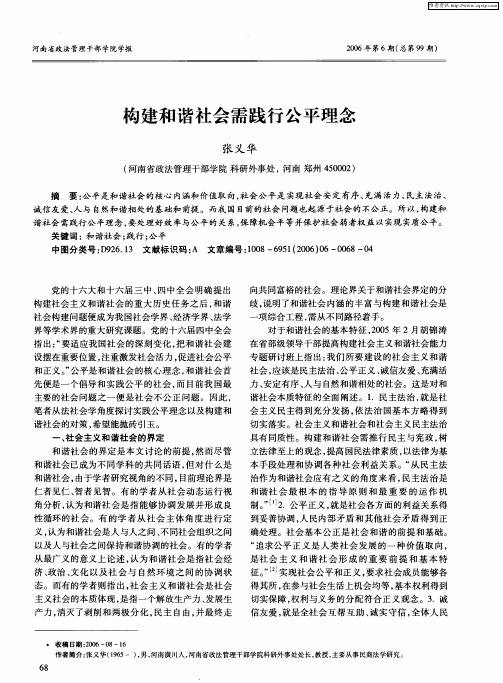 构建和谐社会需践行公平理念