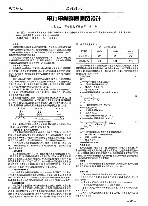 电力电缆隧道通风设计