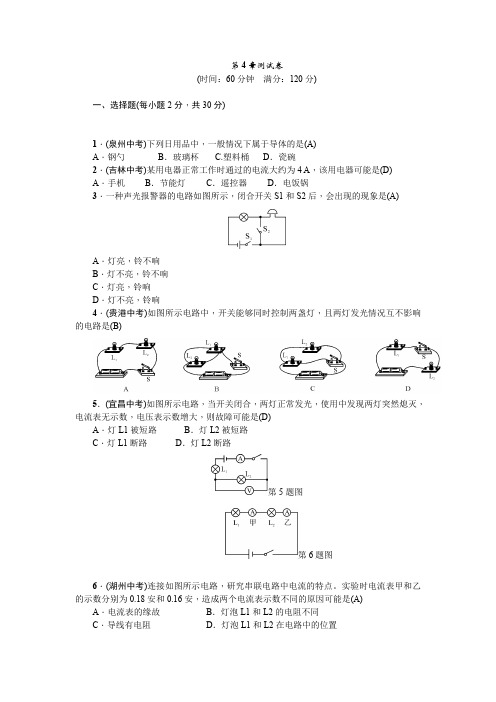 八年级科学上册第4章单元测试卷及答案