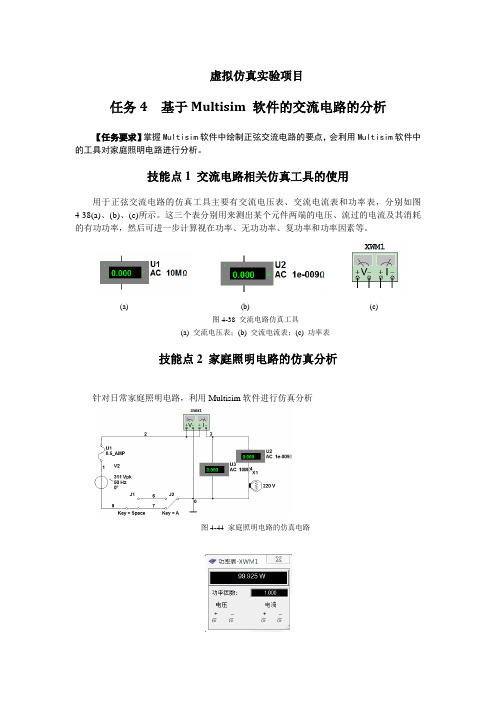 无人机电路分析基础 虚拟仿真实验项目-Multisim 软件的交流电路的分析